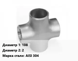 Крест нержавеющий 108 *2 Сталь: AISI 304